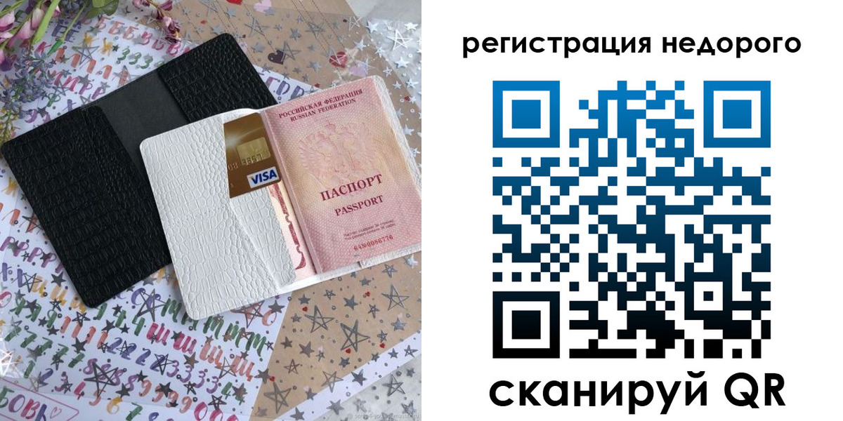 временная регистрация гарантия в Искитиме