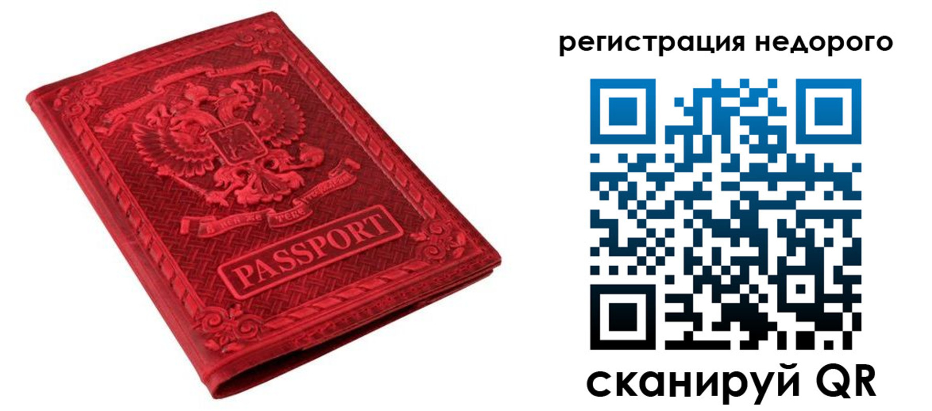 прописка регистрация в Искитиме