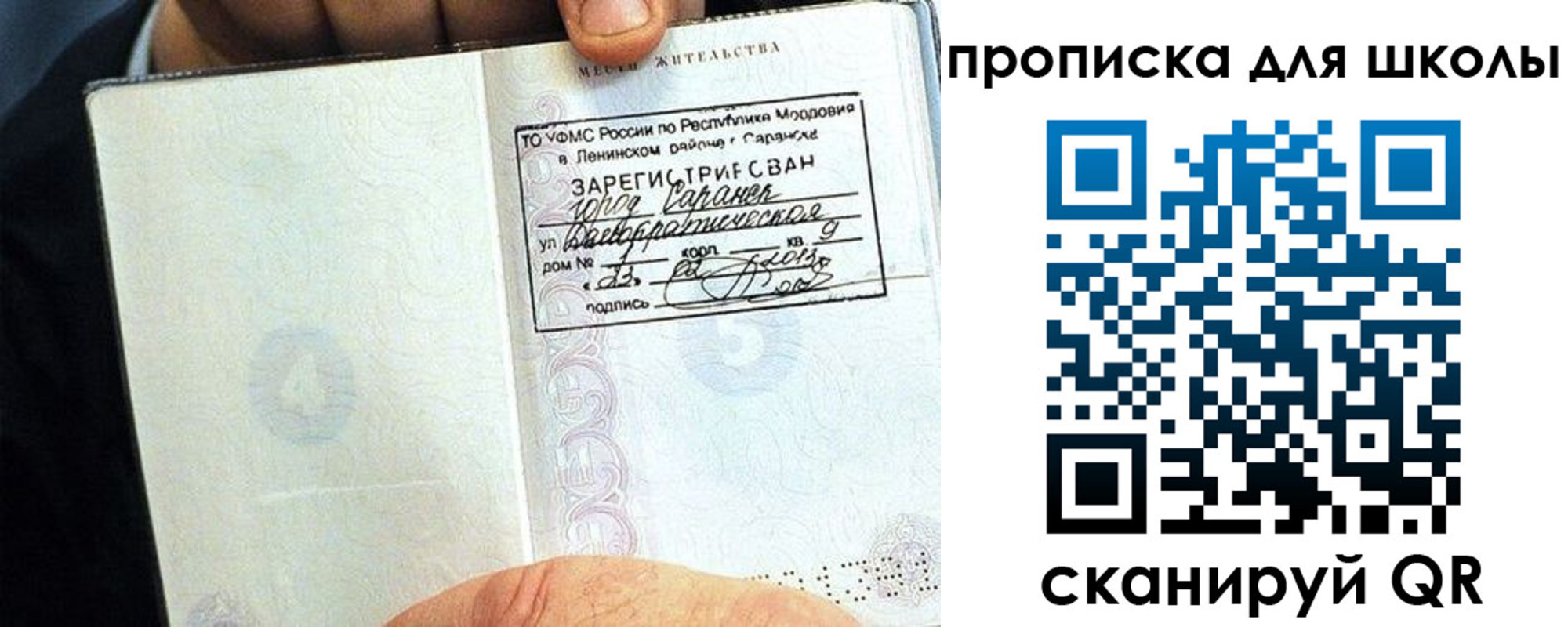 прописка паспорт в Искитиме